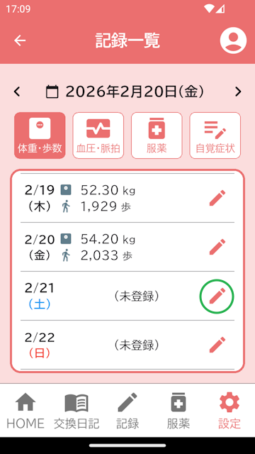 記録一覧画面